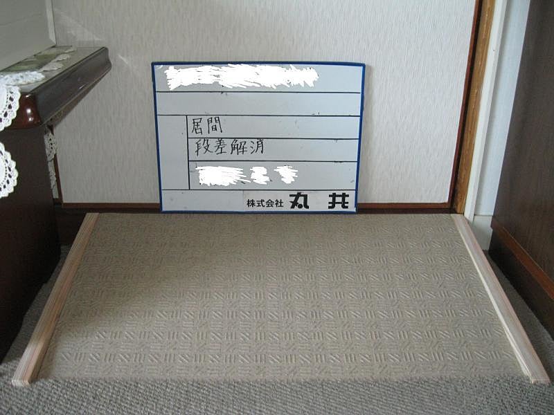 居間から寝室スロープ 
